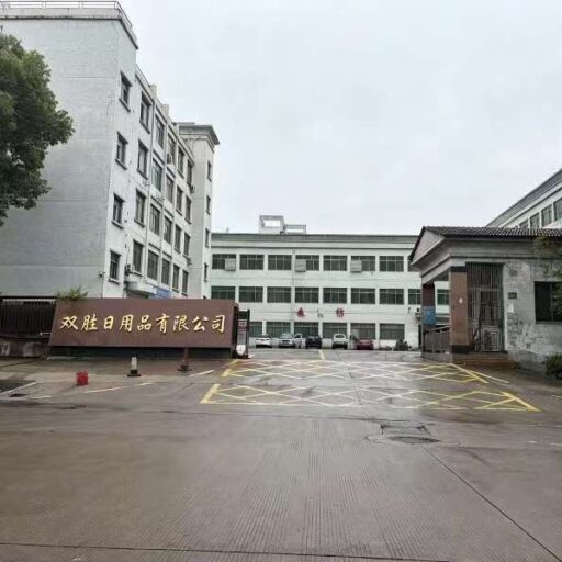义乌双胜日用品有限公司